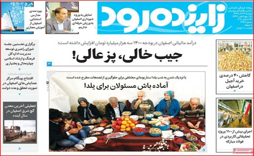 بودجه ترسو/ جیب خالی، پز عالی/ یک یلدا دلهره/ هللیوس از یونان تا لیان/ رجز خوانی در کوچه بغلی!