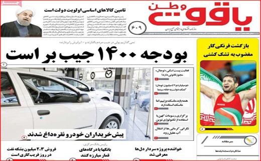 بودجه ترسو/ جیب خالی، پز عالی/ یک یلدا دلهره/ هللیوس از یونان تا لیان/ رجز خوانی در کوچه بغلی!
