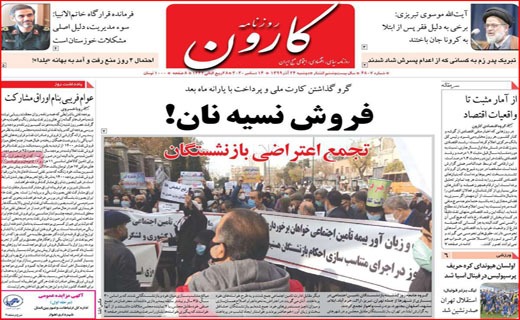 بودجه ترسو/ جیب خالی، پز عالی/ یک یلدا دلهره/ هللیوس از یونان تا لیان/ رجز خوانی در کوچه بغلی!