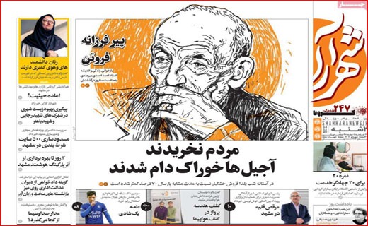 بودجه ترسو/ جیب خالی، پز عالی/ یک یلدا دلهره/ هللیوس از یونان تا لیان/ رجز خوانی در کوچه بغلی!