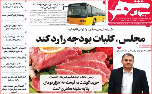 بودجه ترسو/ جیب خالی، پز عالی/ یک یلدا دلهره/ هللیوس از یونان تا لیان/ رجز خوانی در کوچه بغلی!