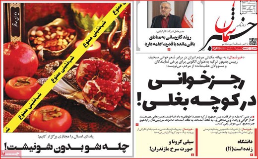 بودجه ترسو/ جیب خالی، پز عالی/ یک یلدا دلهره/ هللیوس از یونان تا لیان/ رجز خوانی در کوچه بغلی!