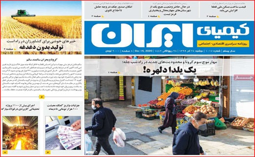 بودجه ترسو/ جیب خالی، پز عالی/ یک یلدا دلهره/ هللیوس از یونان تا لیان/ رجز خوانی در کوچه بغلی!