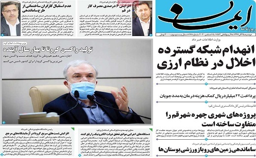 روزنامه ایمان