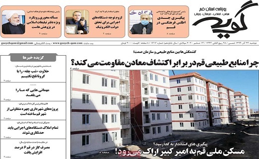 روزنامه گویه