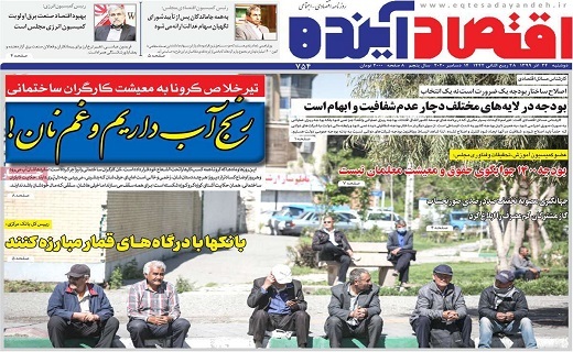 روزنامه اقتصاد اینده