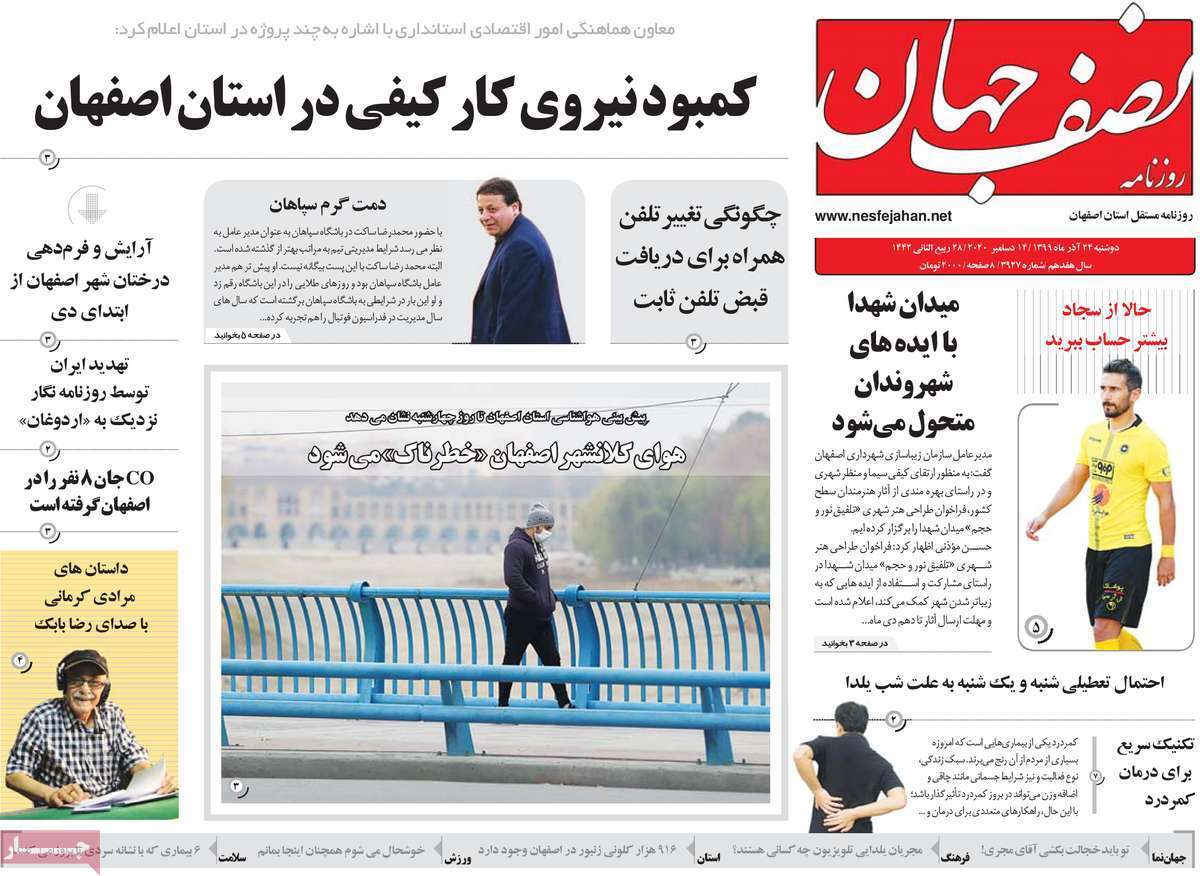 جیب خالی،پز عالی/ کمبود نیروی کار کیفی در استان اصفهان