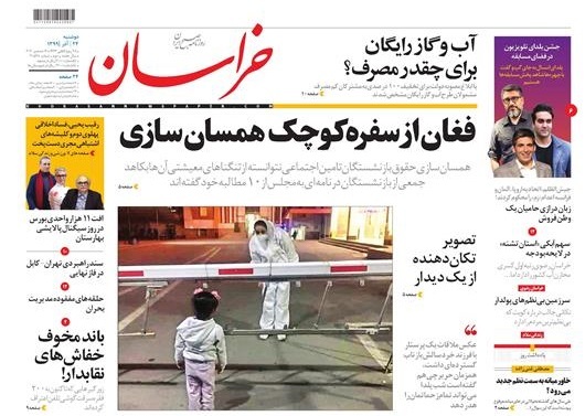 روزنامه خراسان