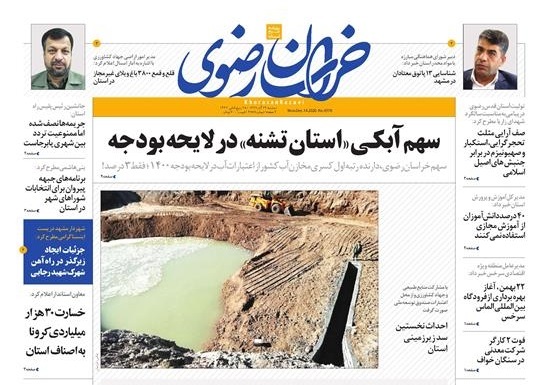 روزنامه خراسان رضوی