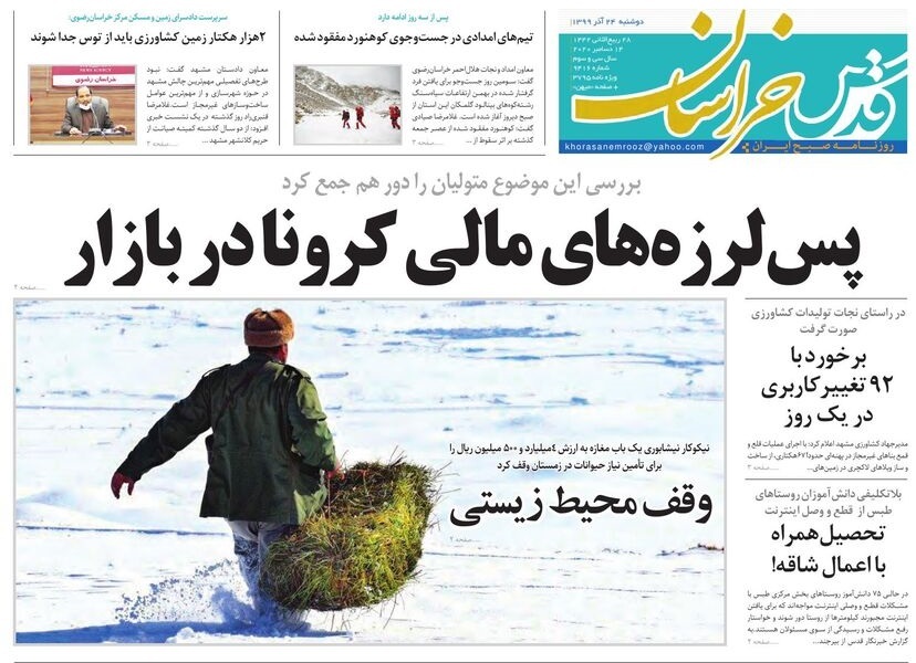 روزنامه قدس خراسان رضوی