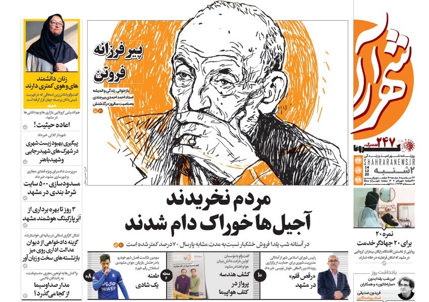 روزنامه شهرارا