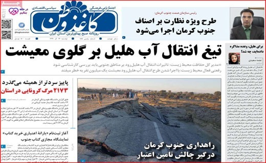 روزنامه استانی
