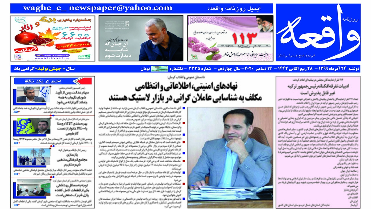 روزنامه استانی
