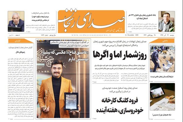 صدای زنجان