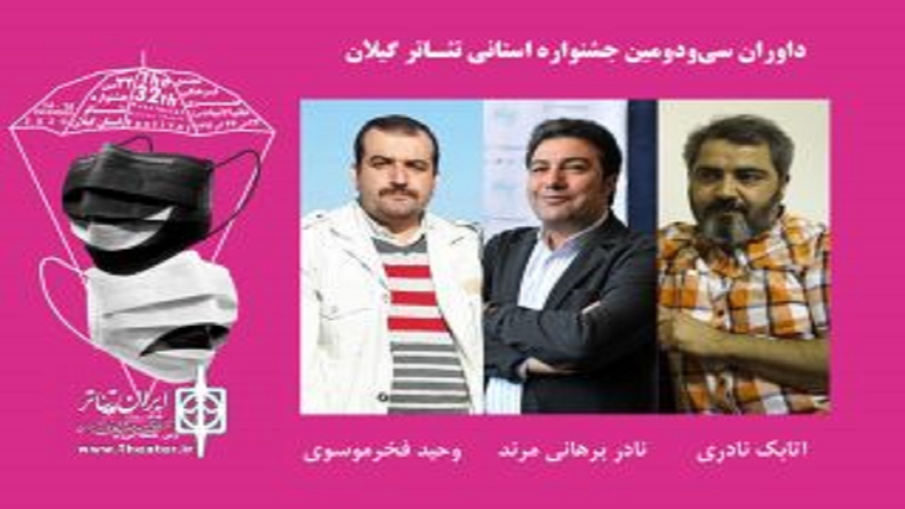 آغاز جشنواره تئاتر از امروز در رشت