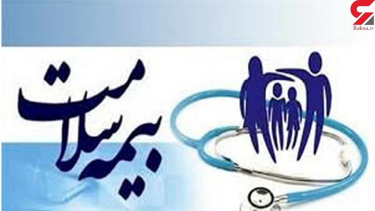 ۶۰ در صد جمعیت بوکان تحت پوشش بیمه سلامت هستند