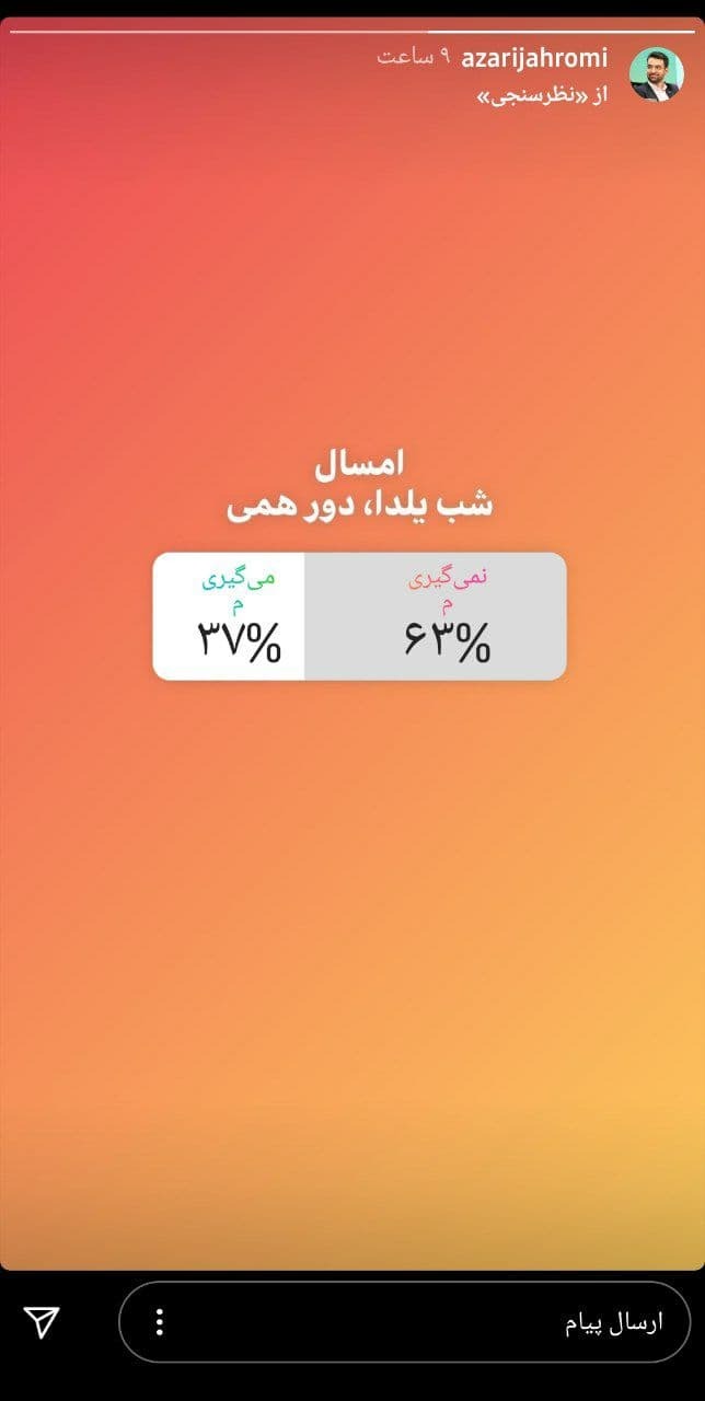 نظر سنجی وزیر ارتباطات در خصوص دورهمی شب یلدا