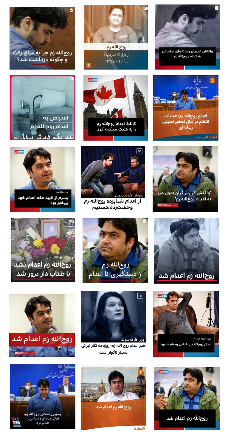 روزنامه&zwnj;نگاری با جلیقه انتحاری! / چگونه آمدنیوز به ابزار تروریستی روح&zwnj;الله زم تبدیل شد + تصاویر