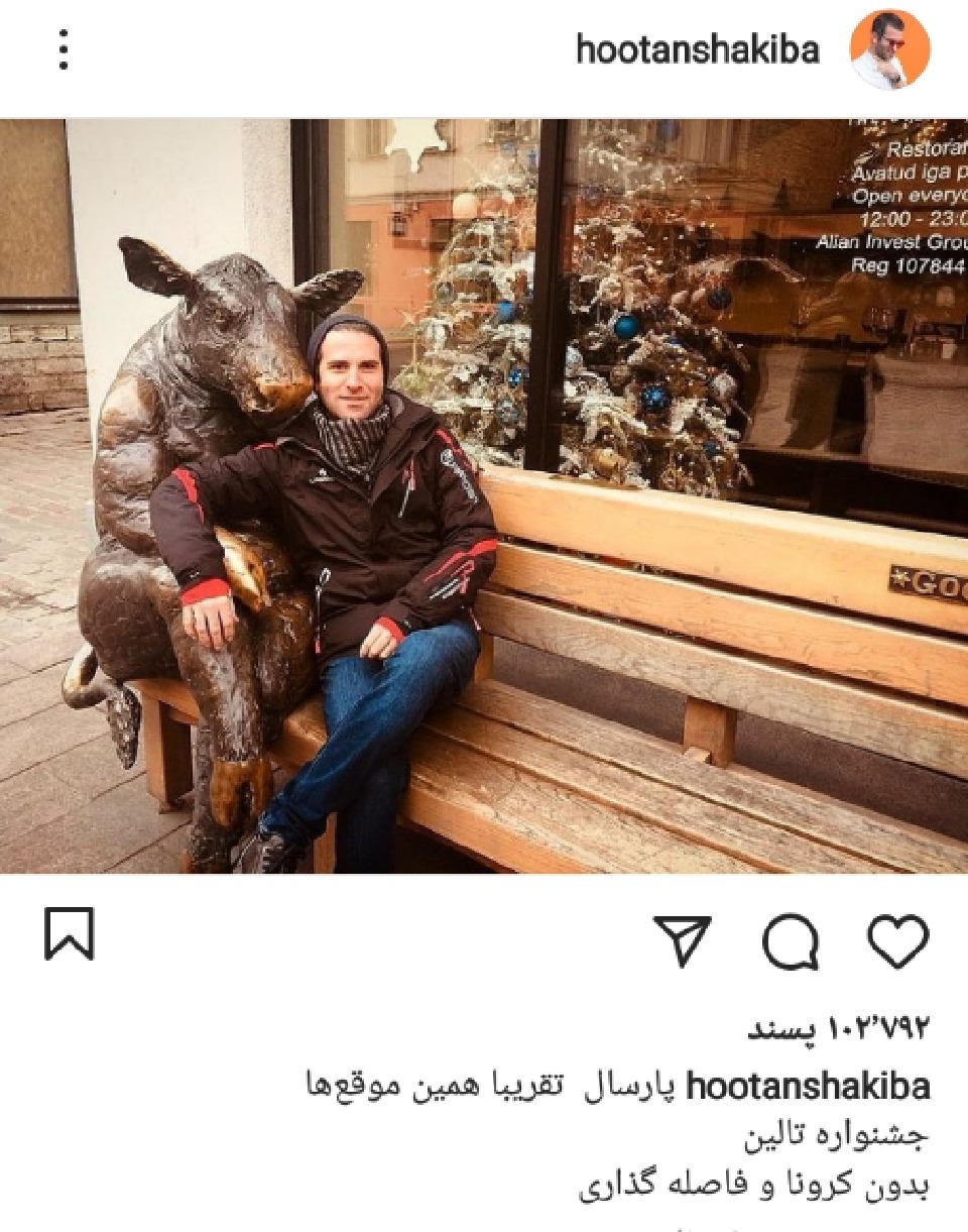 هوتن شکیبا هوتن شکیبا