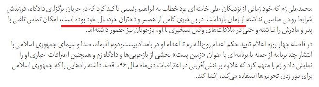 رسانه&zwnj;های اپوزیسیون از چه تکنیک&zwnj;هایی برای تطهیر &laquo;زم&raquo; استفاده کردند؟