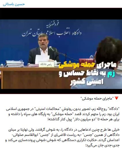 رسانه&zwnj;های اپوزیسیون از چه تکنیک&zwnj;هایی برای تطهیر &laquo;زم&raquo; استفاده کردند؟