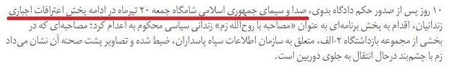 رسانه&zwnj;های اپوزیسیون از چه تکنیک&zwnj;هایی برای تطهیر &laquo;زم&raquo; استفاده کردند؟