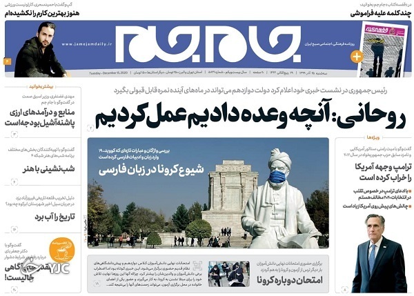 روزنامه های 25 آذر 99