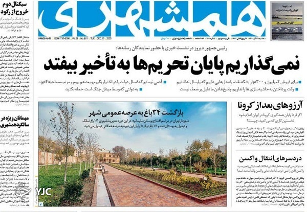 روزنامه های 25 آذر 99