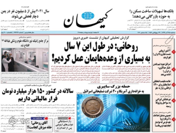 روزنامه های 25 آذر 99