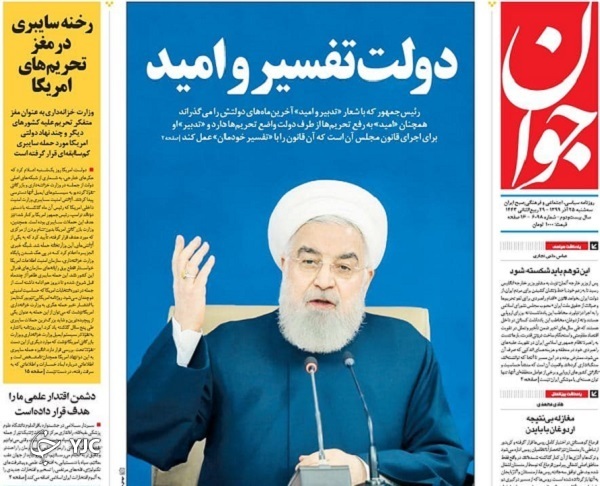 روزنامه های 25 آذر 99