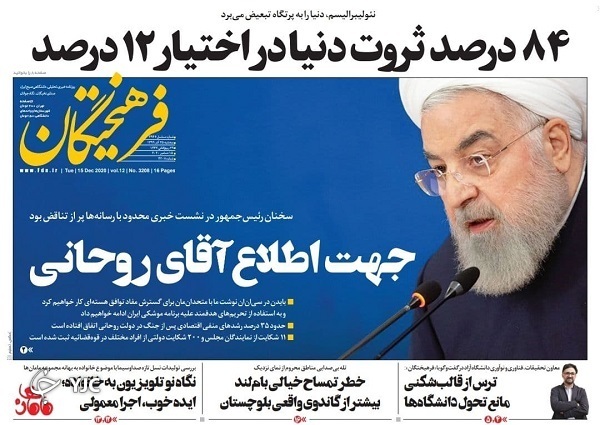 روزنامه های 25 آذر 99