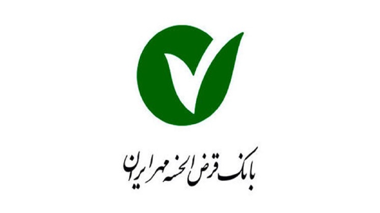 مطالبات بانک مهر ایران در کردستان کمتر از یک درصد است