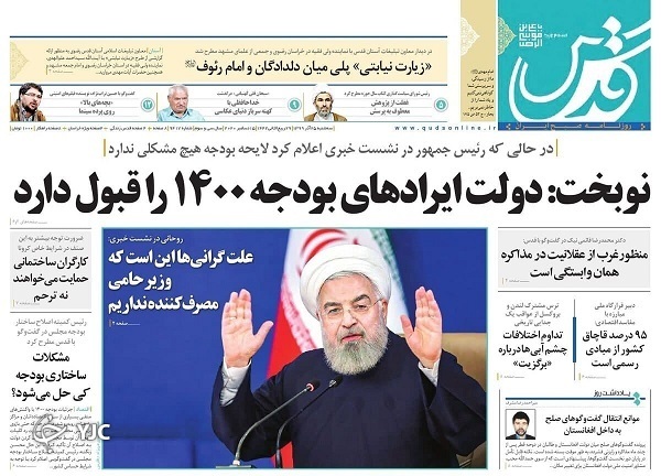 روحانی: آنچه وعده دادیم عمل کردیم / آرزو&zwnj;های بعد از کرونا / تمرکز مجلس بر بودجه ۱۴۰۰