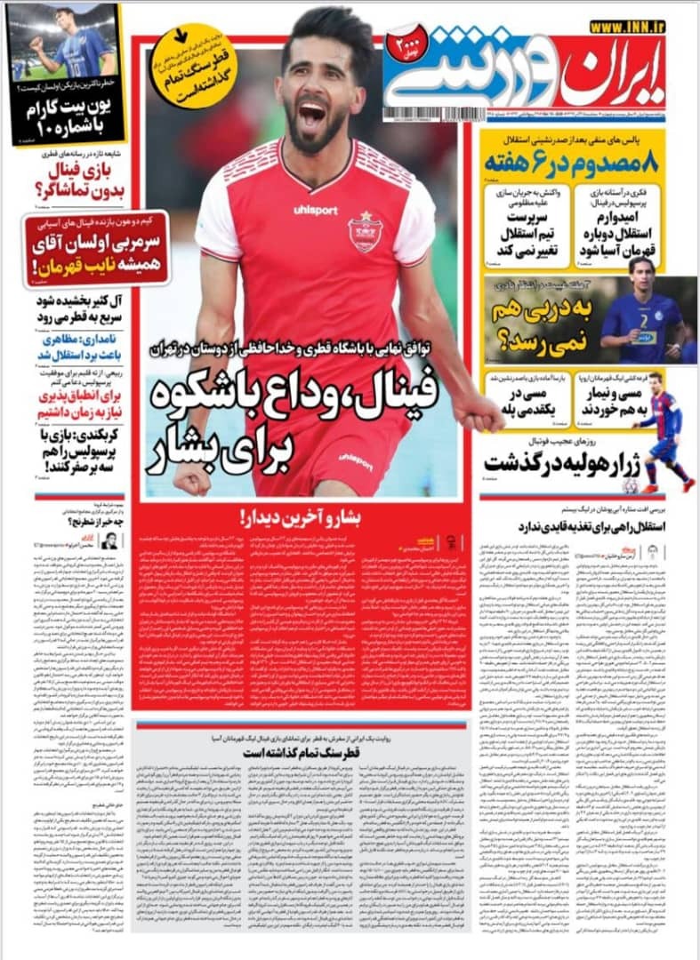 روزنامه&zwnj;های ورزشی ۲۵ آذر