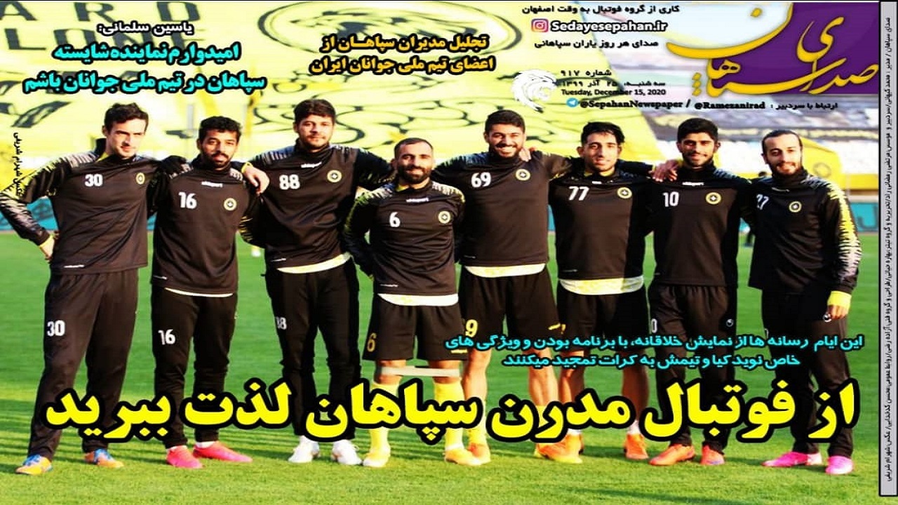 روزنامه&zwnj;های ورزشی ۲۵ آذر