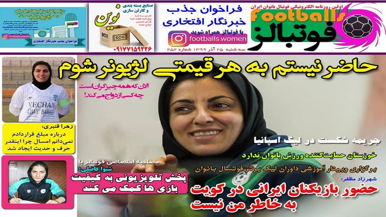روزنامه فوتبالز - ۲۵ آذر