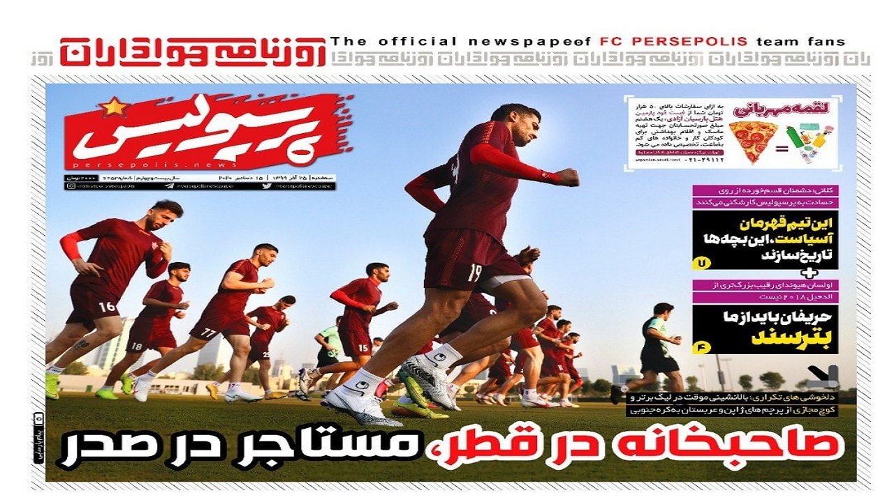 روزنامه پرسپولیس - ۲۵ آذر
