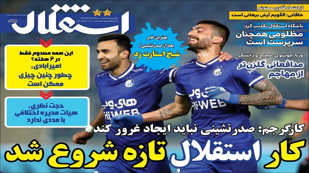 روزنامه استقلال - ۲۵ آذر