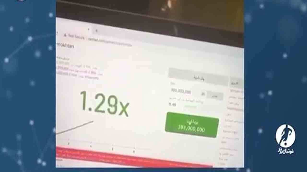 نگاهی به فعالیت‌های مخرب سایت‌های شرط‌ بندی در دنیای فوتبال + فیلم