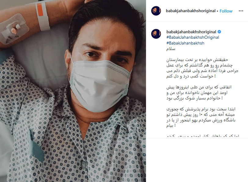 درددل بابک جهانبخش قبل از جراحی عمل قلب باز