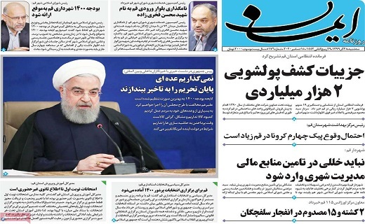 روزنامه ایمان