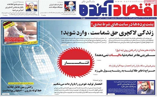روزنامه اقتصاد اینده