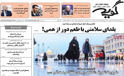 روزنامه گویه