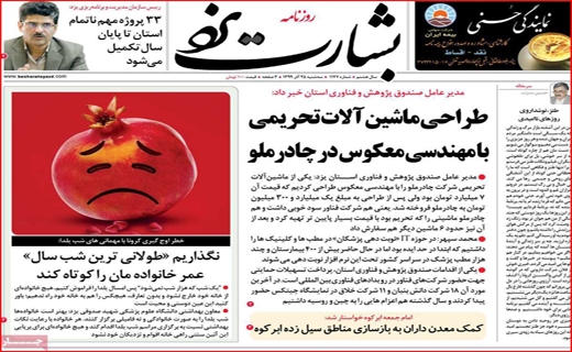 بشارت یزد