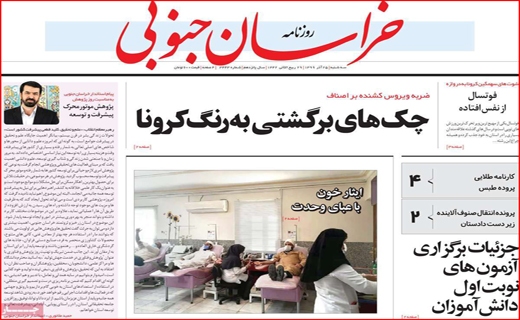خراسان جنوبی