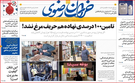 خراسان رضوی