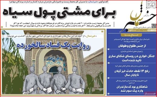 خبر شمال