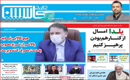 کاسپین