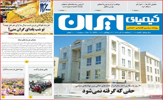 کیمیای ایران