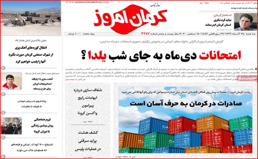 کرمان امروز
